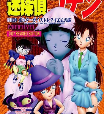 bumbling detective conan file 10 the mystery of the poltergeist requiem cover