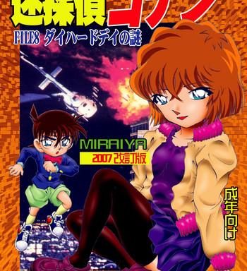 bumbling detective conan file 8 the case of the die hard day cover