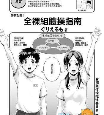 danjo pair de yarou zenra kumi taisou guidebook cover