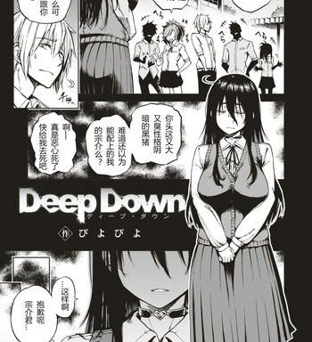 deep down cover