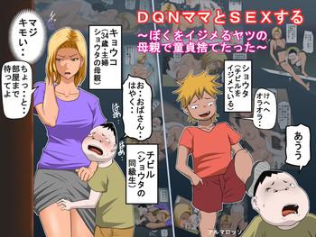 dqn mama to sex suru cover