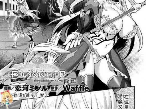 eden x27 s ritter inetsu no seima kishi lucifer hen the comic ch 3 cover