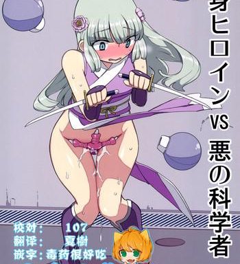 henshin heroine vs aku no kagakusha cover