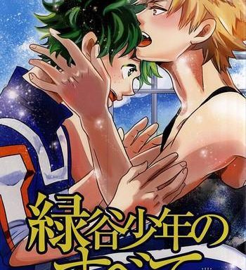 midoritani shounen no subete cover