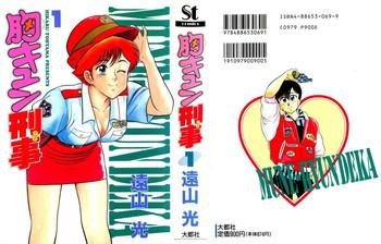 mune kyun deka vol 1 cover