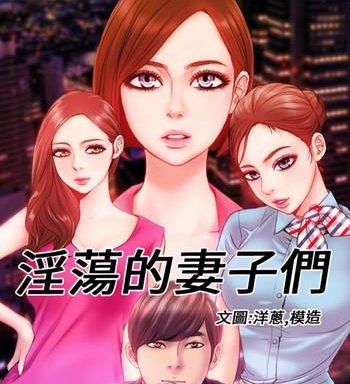 my wives ch 4 10 chinese cover