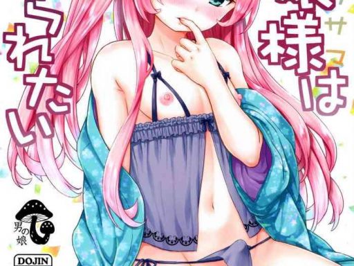 ojou sama wa semeraretai cover