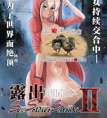 roshutsu sex soldier satsuki ii cover