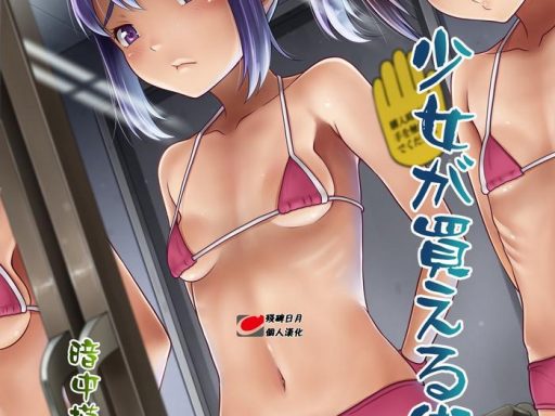 shoujo ga kaeru machi 1 cover