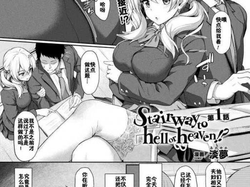 stairway to hell or heaven ch 1 cover
