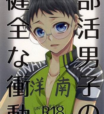 bukatsu danshi no kenzen na shoudou cover