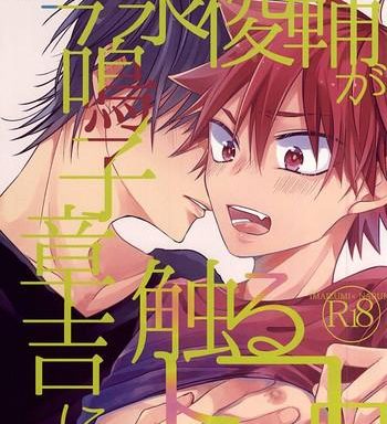 imaizumi shunsuke ga naruko shoukichi ni sawaru tokoro cover