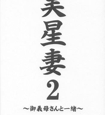 mihoshi tsuma 2 cover