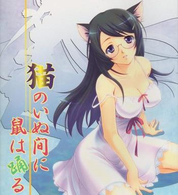 neko no inu ma ni nezumi wa odoru cover