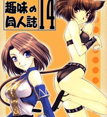 shumi no doujinshi 14 cover