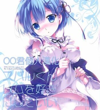 subaru kun rem o suki ni shite ii desu yo cover