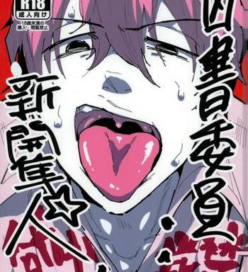 tosho iin shinkai hayato cover