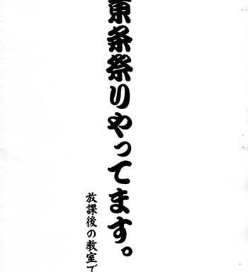 toujou matsuri yattemasu houkago no kyoushitsu de cover