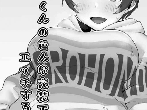 yoshioka kun no ironna ishou de ecchi suru hon cover