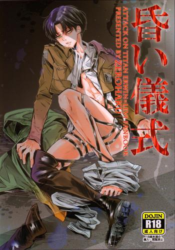 kurai gishiki cover