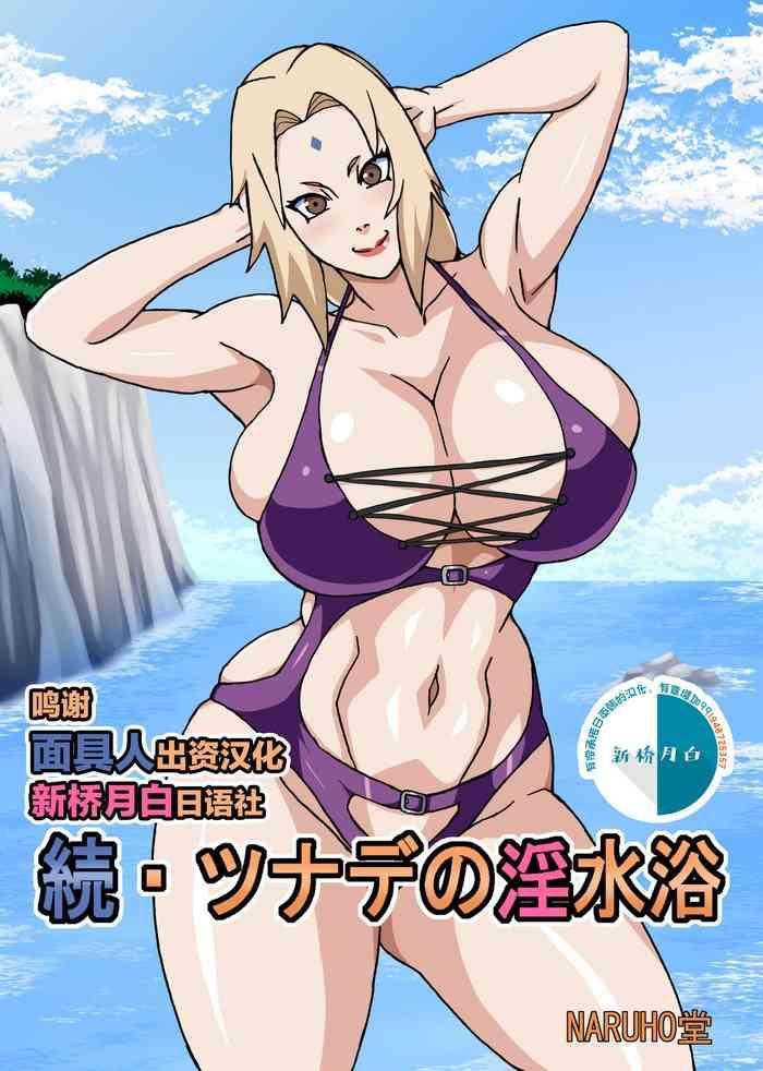 zoku tsunade no insuiyoku cover