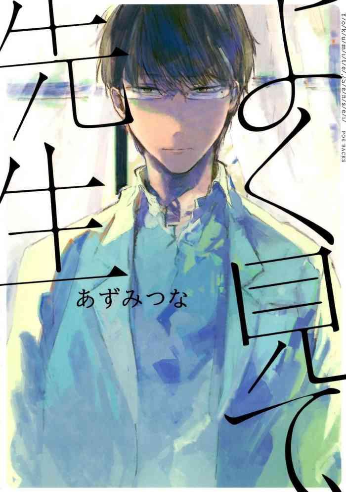 yoku mite sensei 1 4 cover