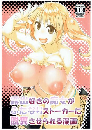 roshutsu zuki no chijo ga futanari stalker ni dappun saserareru manga cover