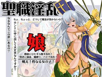 seishoku inran musume cover