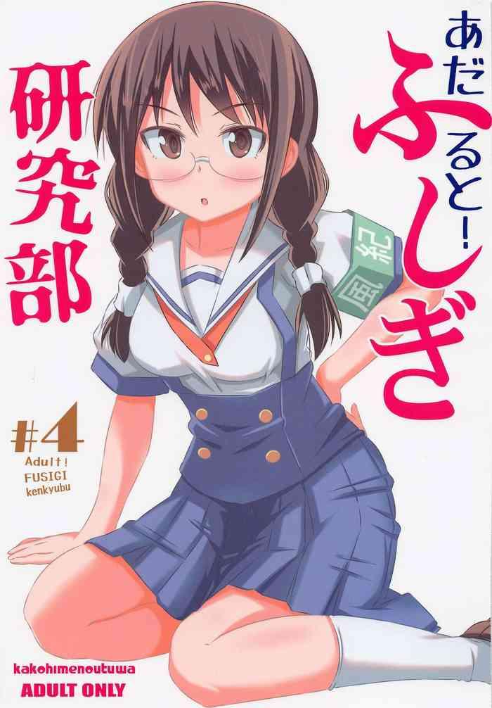 adult fushigi kenkyuubu 4 cover