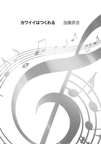 kawaii wa tsukureru cover