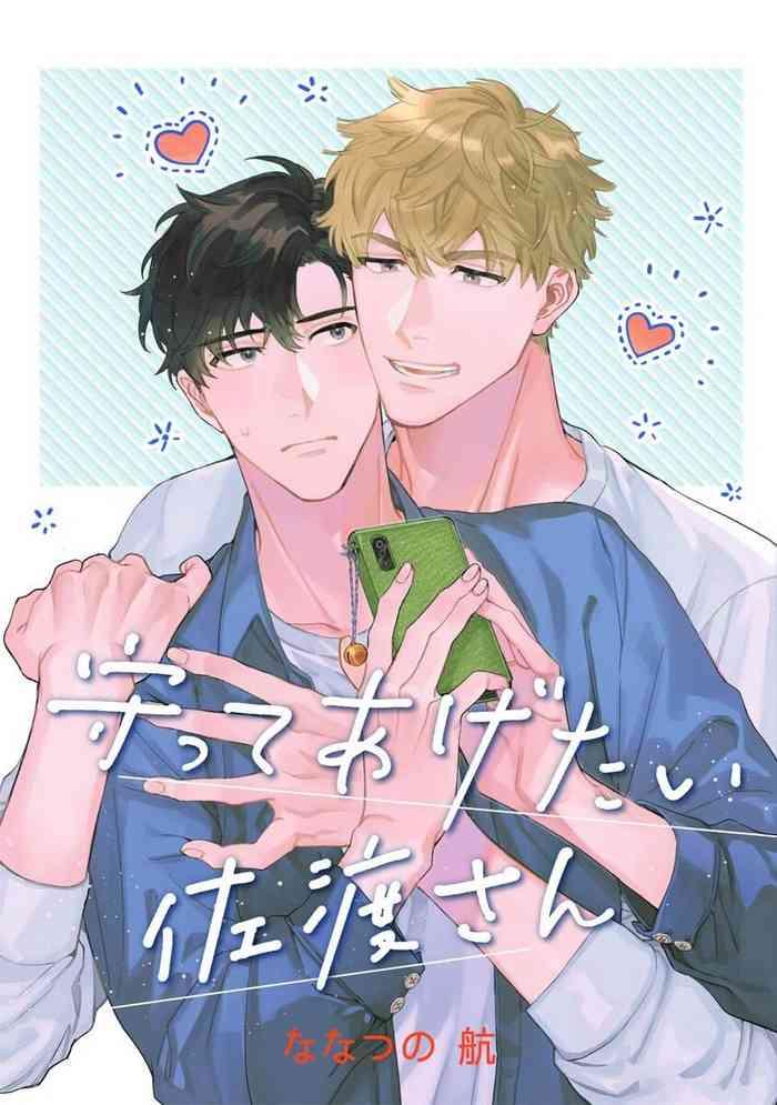 mamotte agetai sawatari san 4 cover