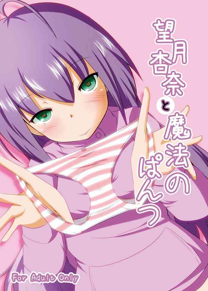 mochizuki anna to mahou no pants cover