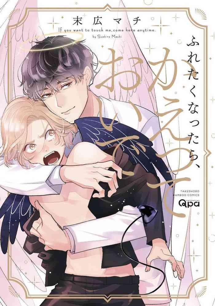 suehiro machi furetaku nattara kaette oide ch 1 5 1 2 chinese digital cover