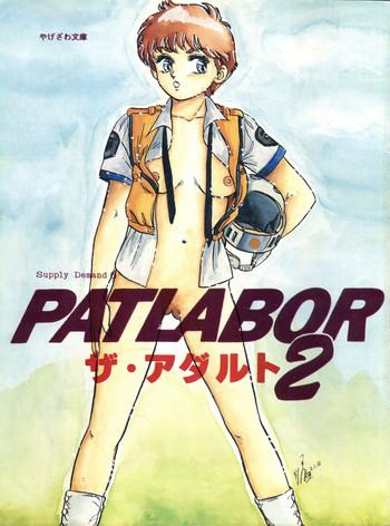 patlabor the adult 2 cover