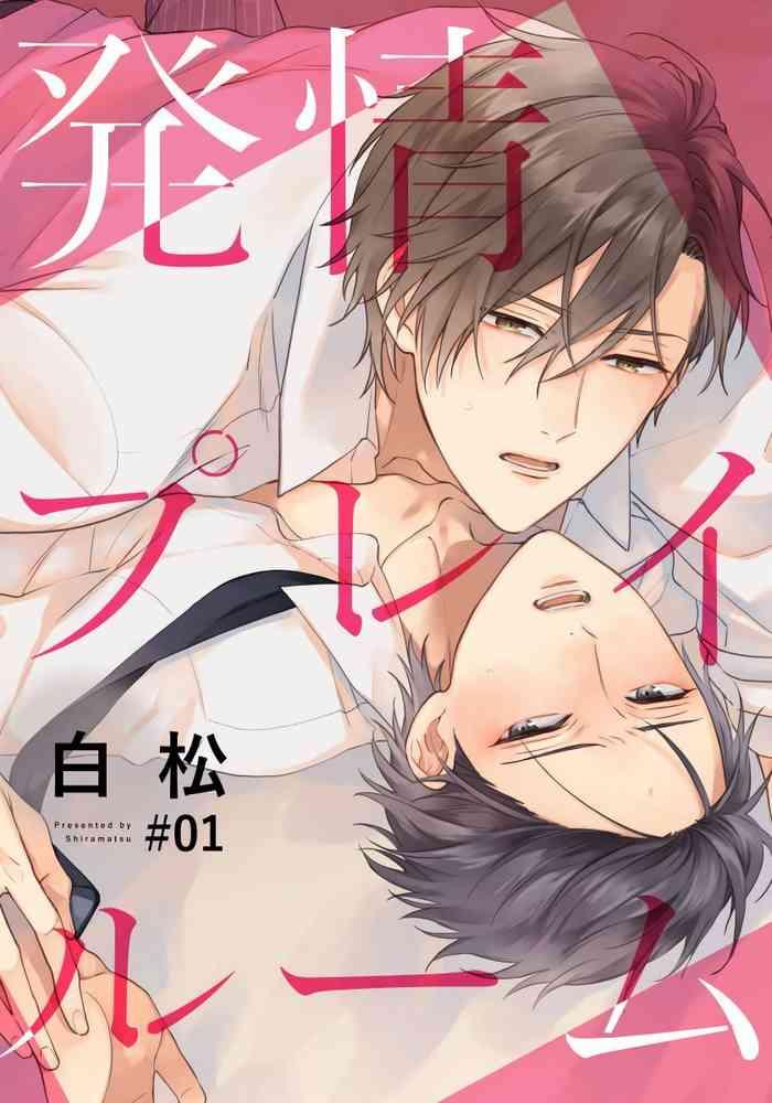 hatsujou playroom 01 02 cover