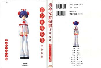 bishoujo shoukougun 2000 manga anime hen cover