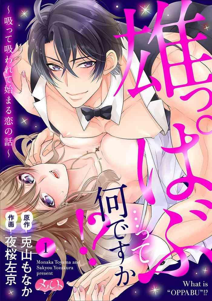 osuppabu tte nanndesuka sutte suwarete hajimaru koi no hanashi 1 cover