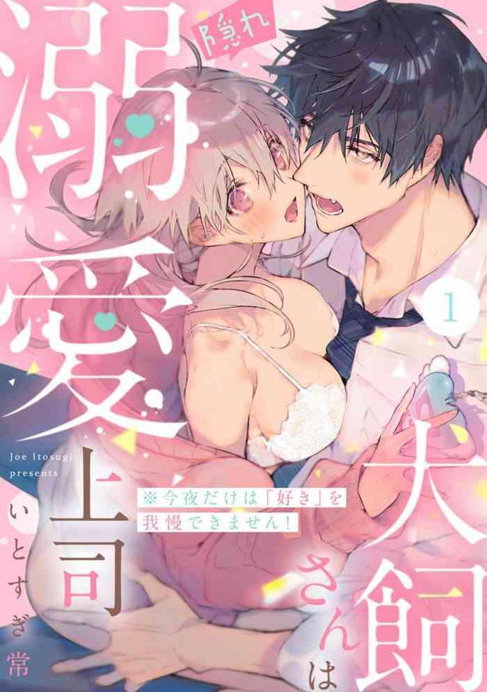 itosugi joe inukai san wa kakure dekiai joushi konya dake wa suki wo gaman dekimasen 1 8 cover