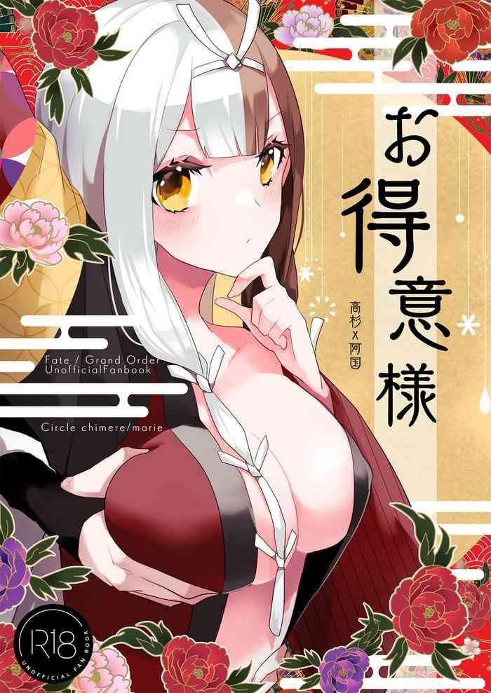 otokuisama cover