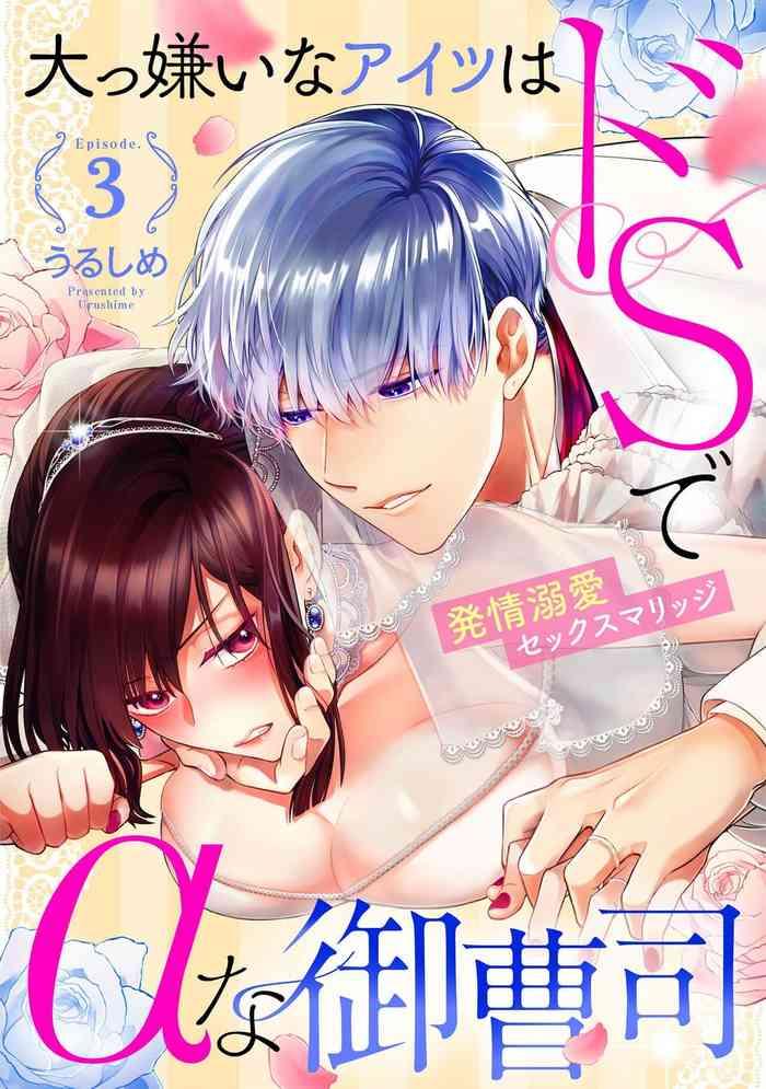 daikiraina aitsu wa doesu de na onzoushi hatsujou dekiai sex marriage s sex marriage 3 5 cover