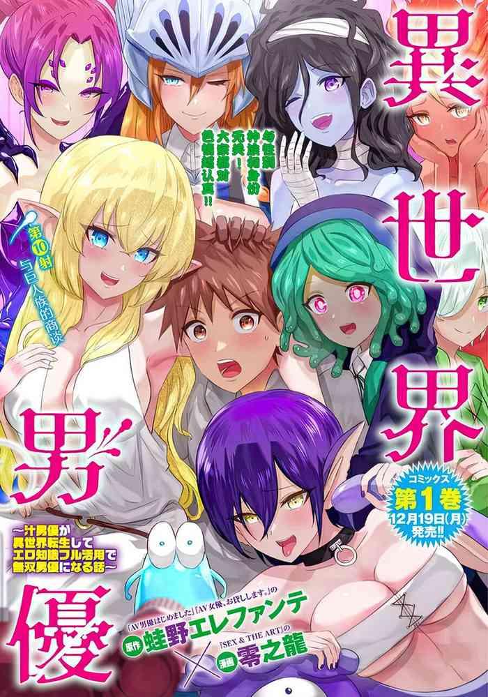 isekai danyu 10 cover