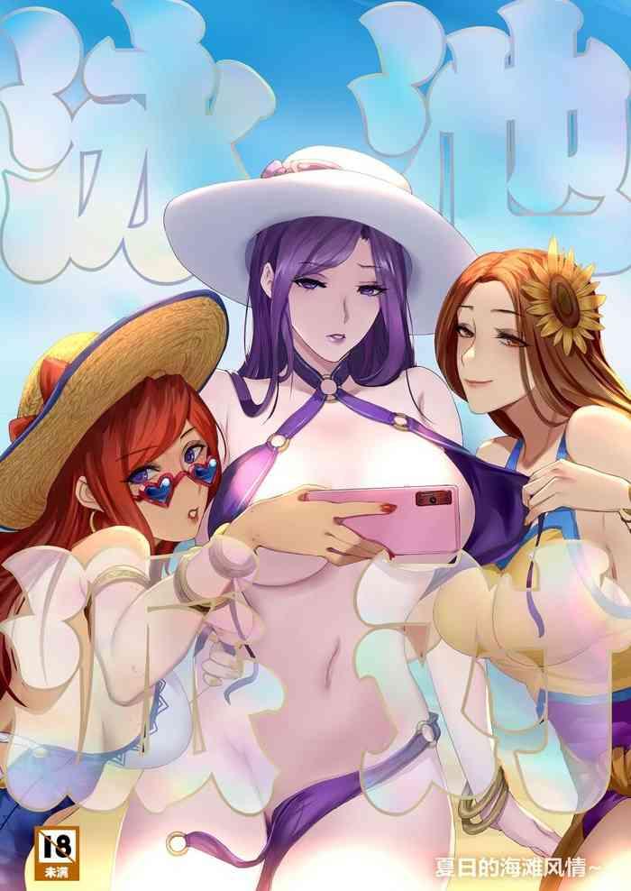 pool party summer in summoner s rift 2 cover