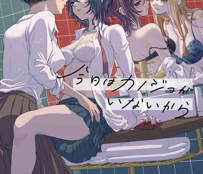 my girlfriend s not here today ch 12 17 cover