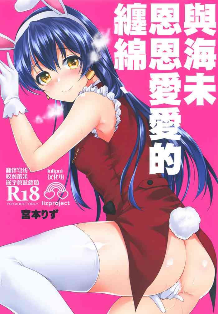 umi to icha love ecchi cover