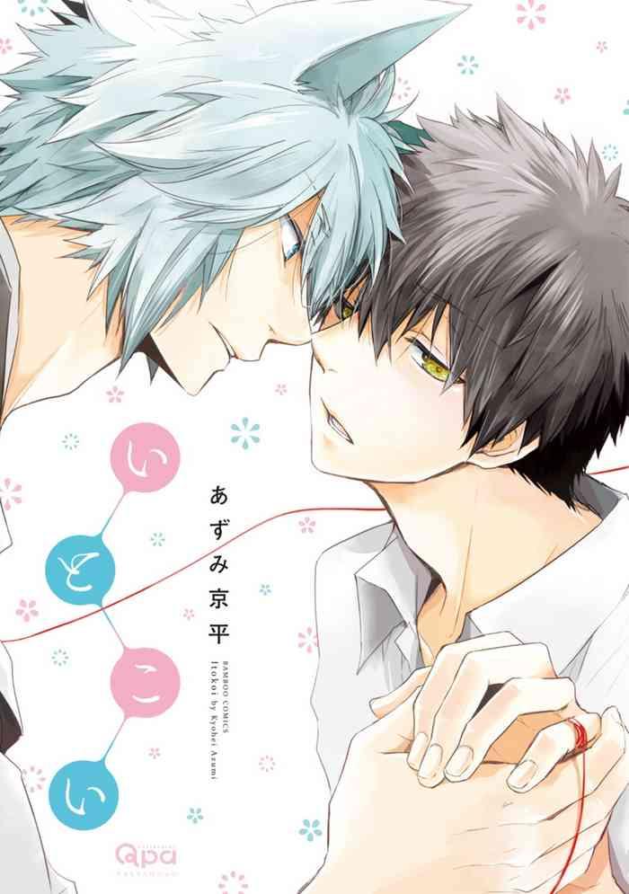 azumi kyohei ito koi jin ookami hen ch 1 2 chinese digital cover