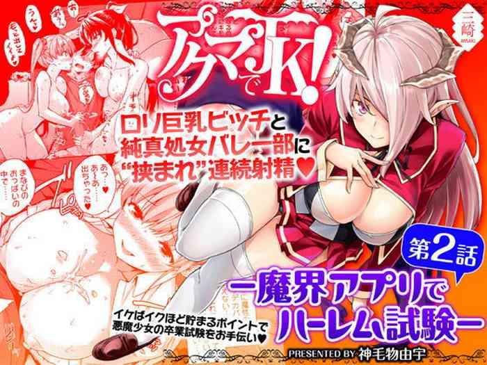 misaki mikemono yuu akuma de jk makai appli de harem shiken devil highschooler creating a harem with a devil app ch 2 english antaresnl667 cover