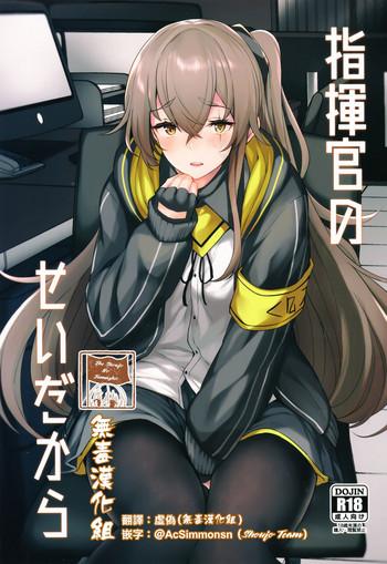 shikikan no sei dakara cover