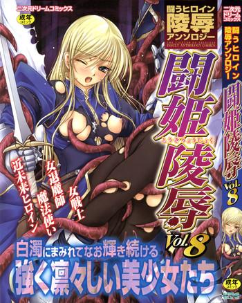 tatakau heroine ryoujoku anthology toukiryoujoku 8 cover