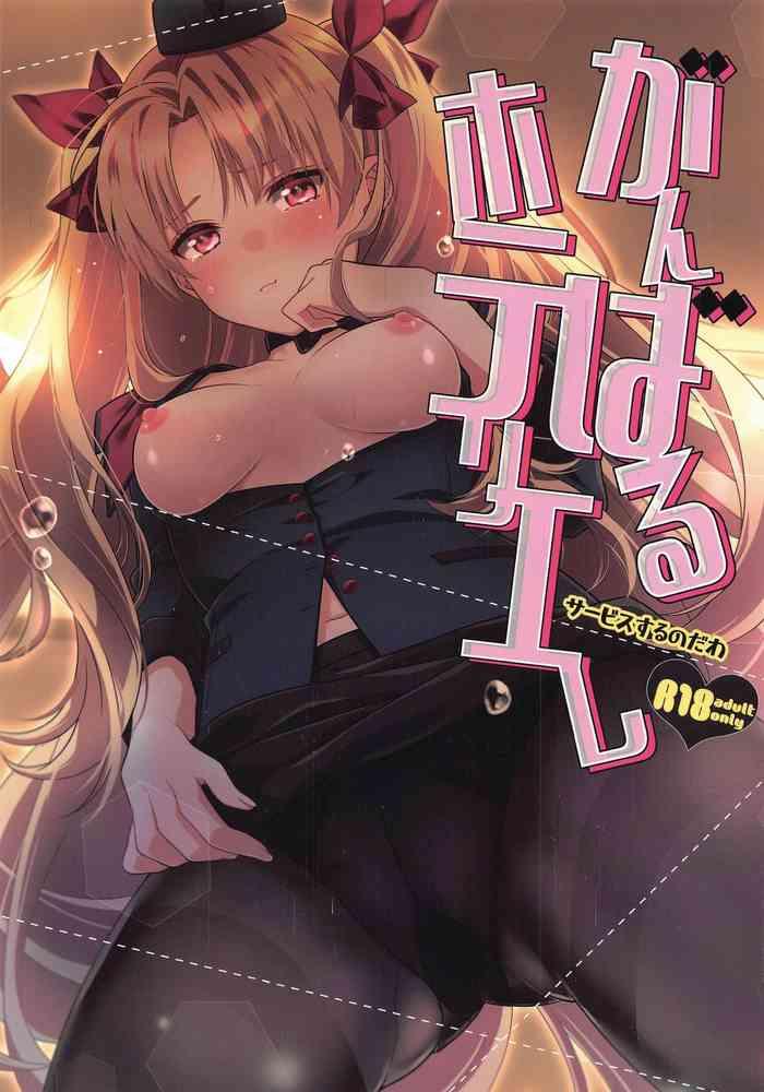 ganbaru hoteliere cover