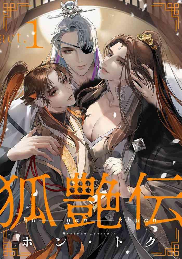 hu yan zhuan act 1 2 cover